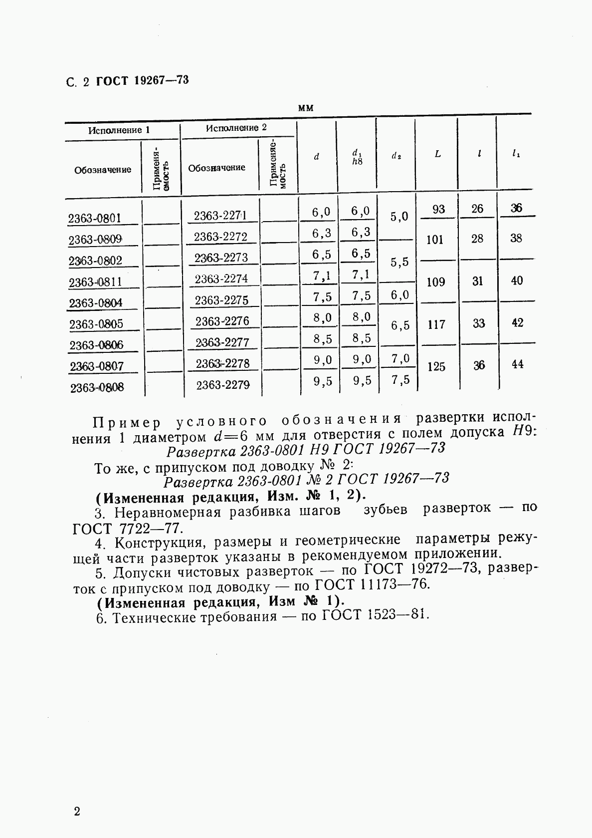 ГОСТ 19267-73, страница 4