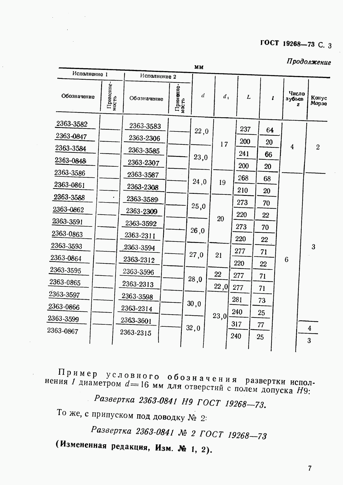 ГОСТ 19268-73, страница 3