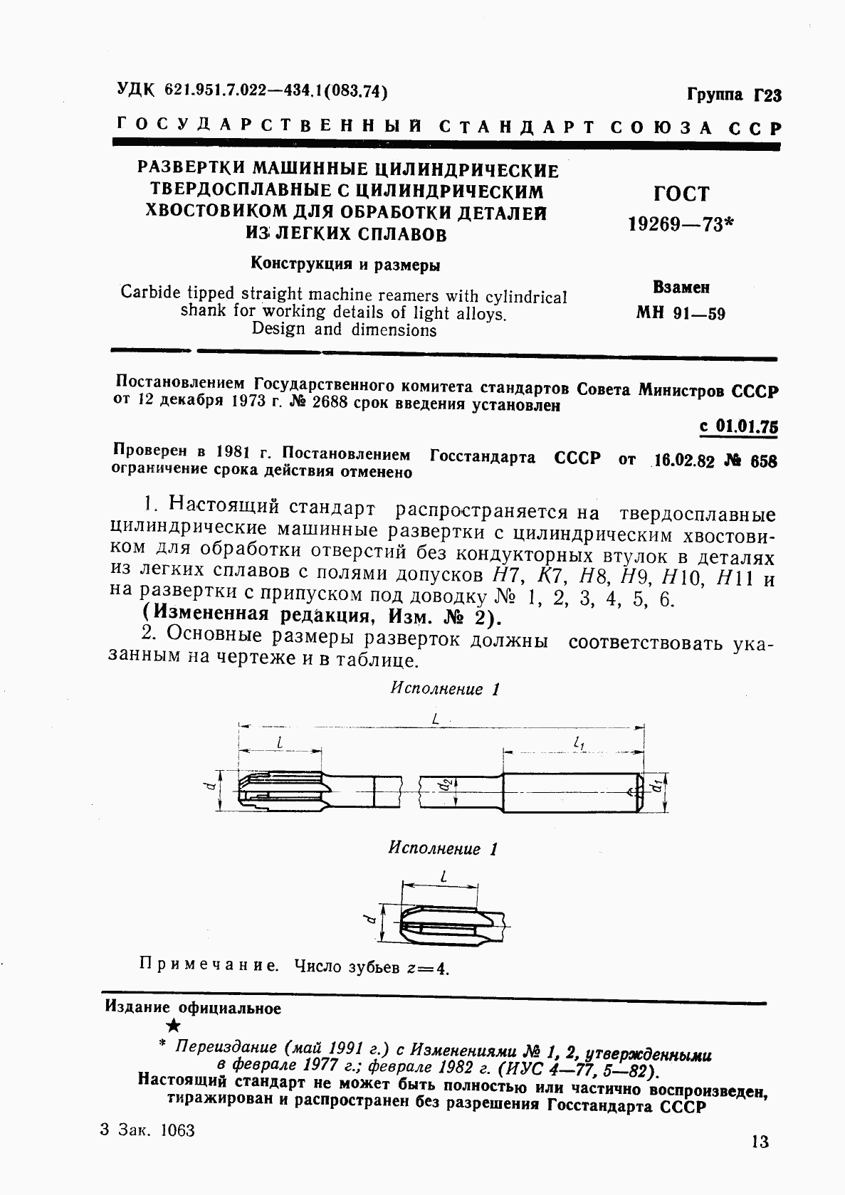 ГОСТ 19269-73, страница 1