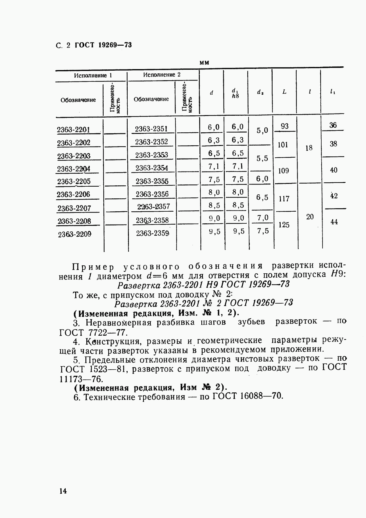 ГОСТ 19269-73, страница 2