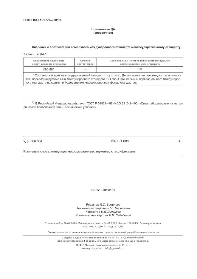 ГОСТ ISO  1927-1-2019, страница 12