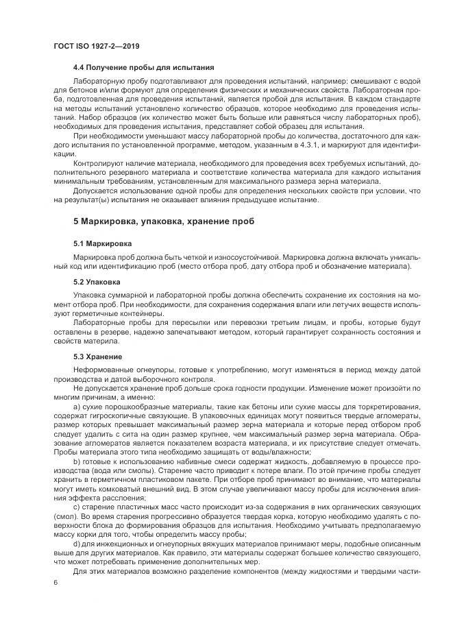 ГОСТ ISO  1927-2-2019, страница 10