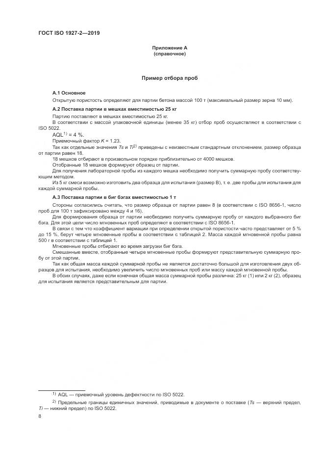 ГОСТ ISO  1927-2-2019, страница 12