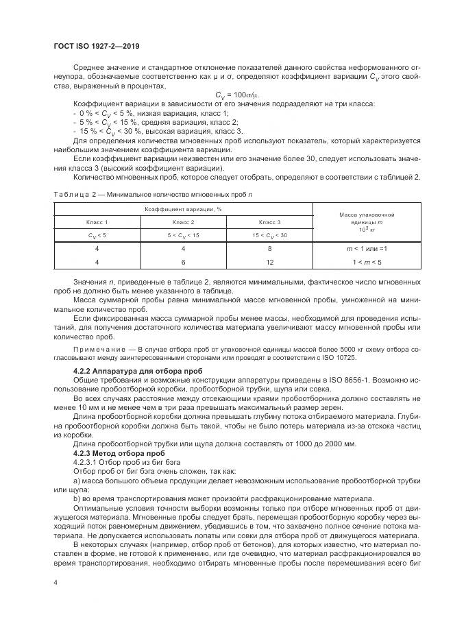 ГОСТ ISO  1927-2-2019, страница 8