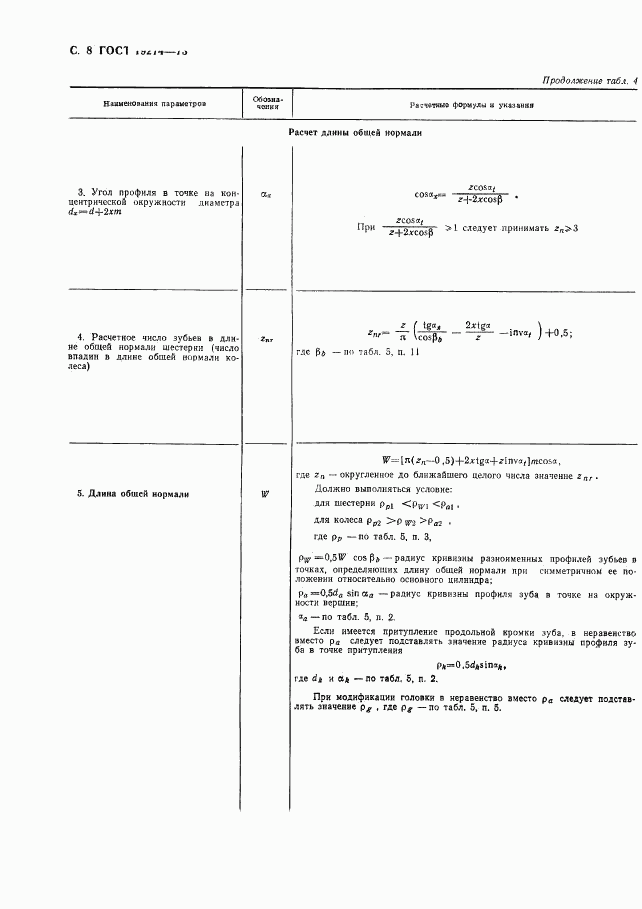 ГОСТ 19274-73, страница 9