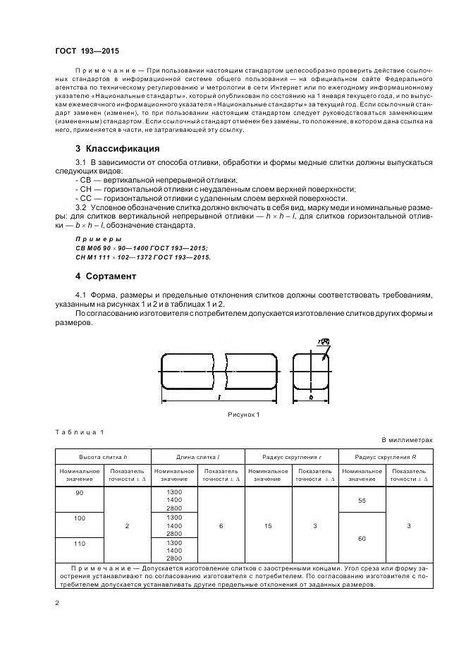 ГОСТ 193-2015, страница 7