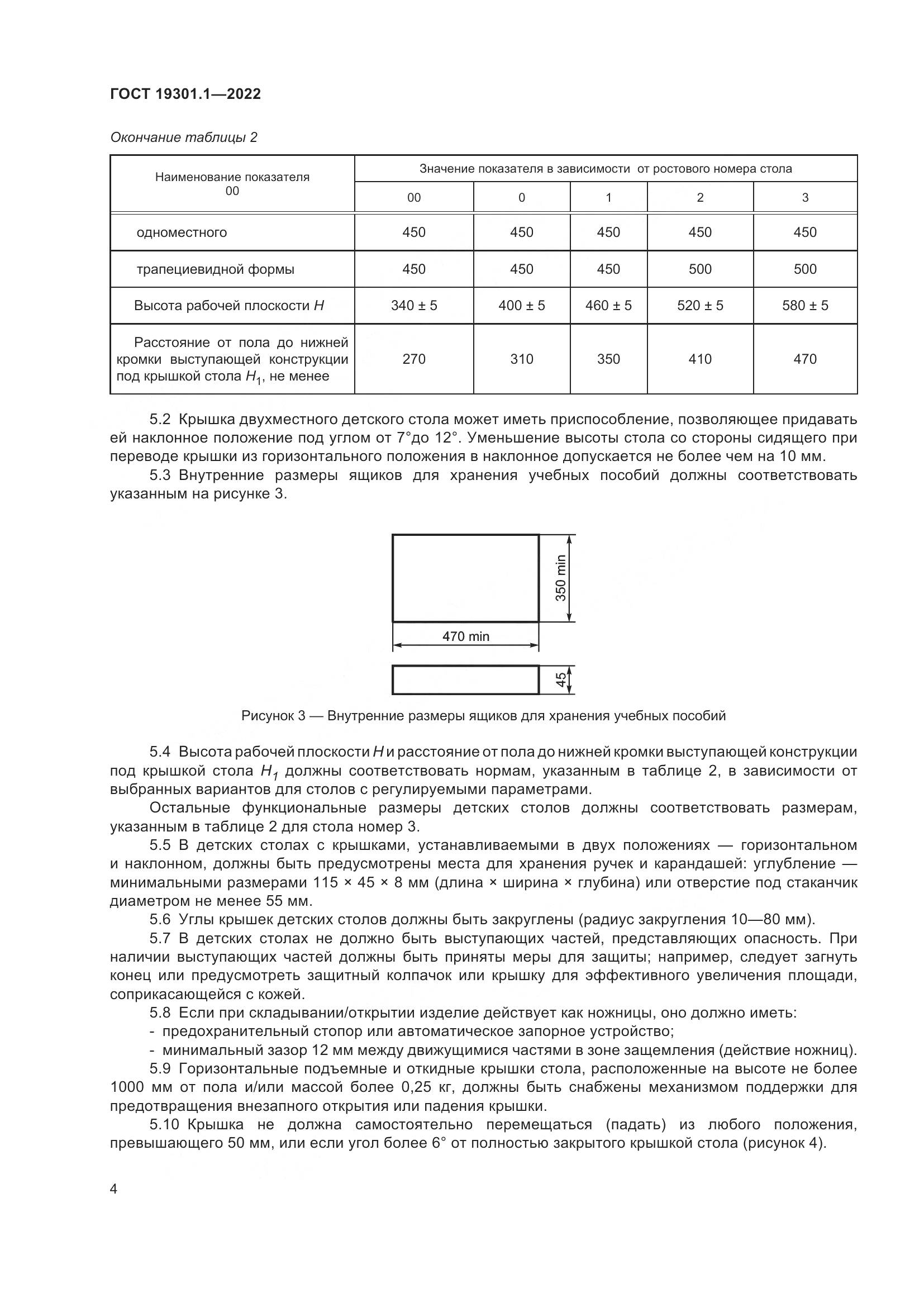 ГОСТ  19301.1-2022, страница 9