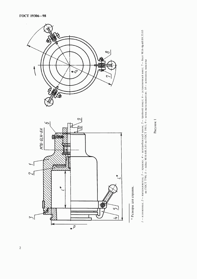 ГОСТ 19306-98, страница 4