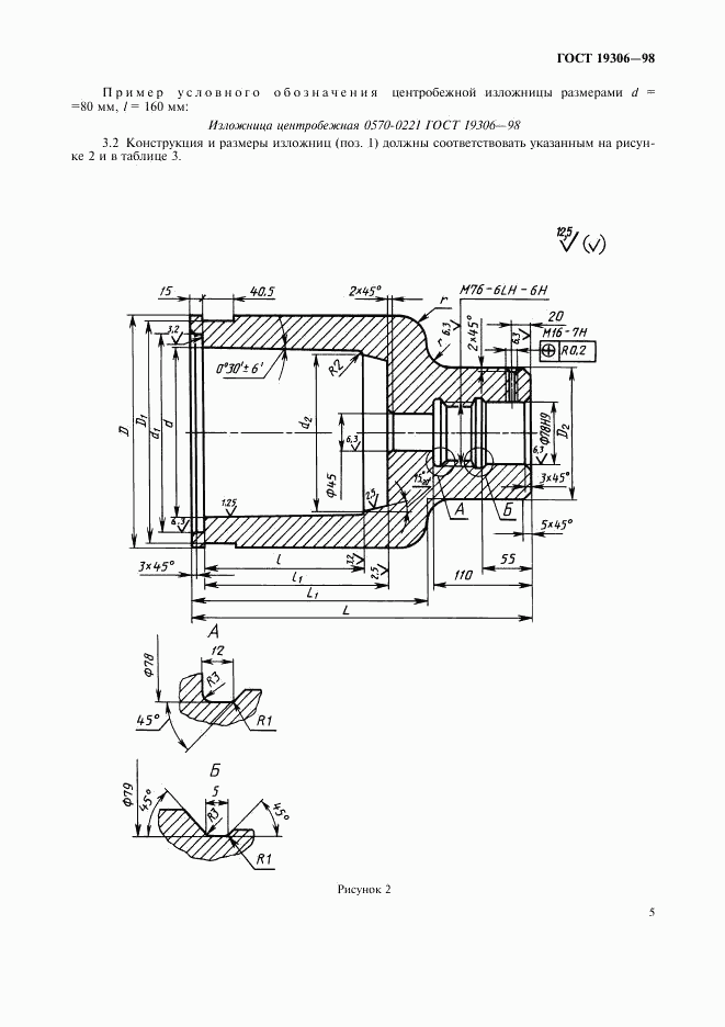 ГОСТ 19306-98, страница 7