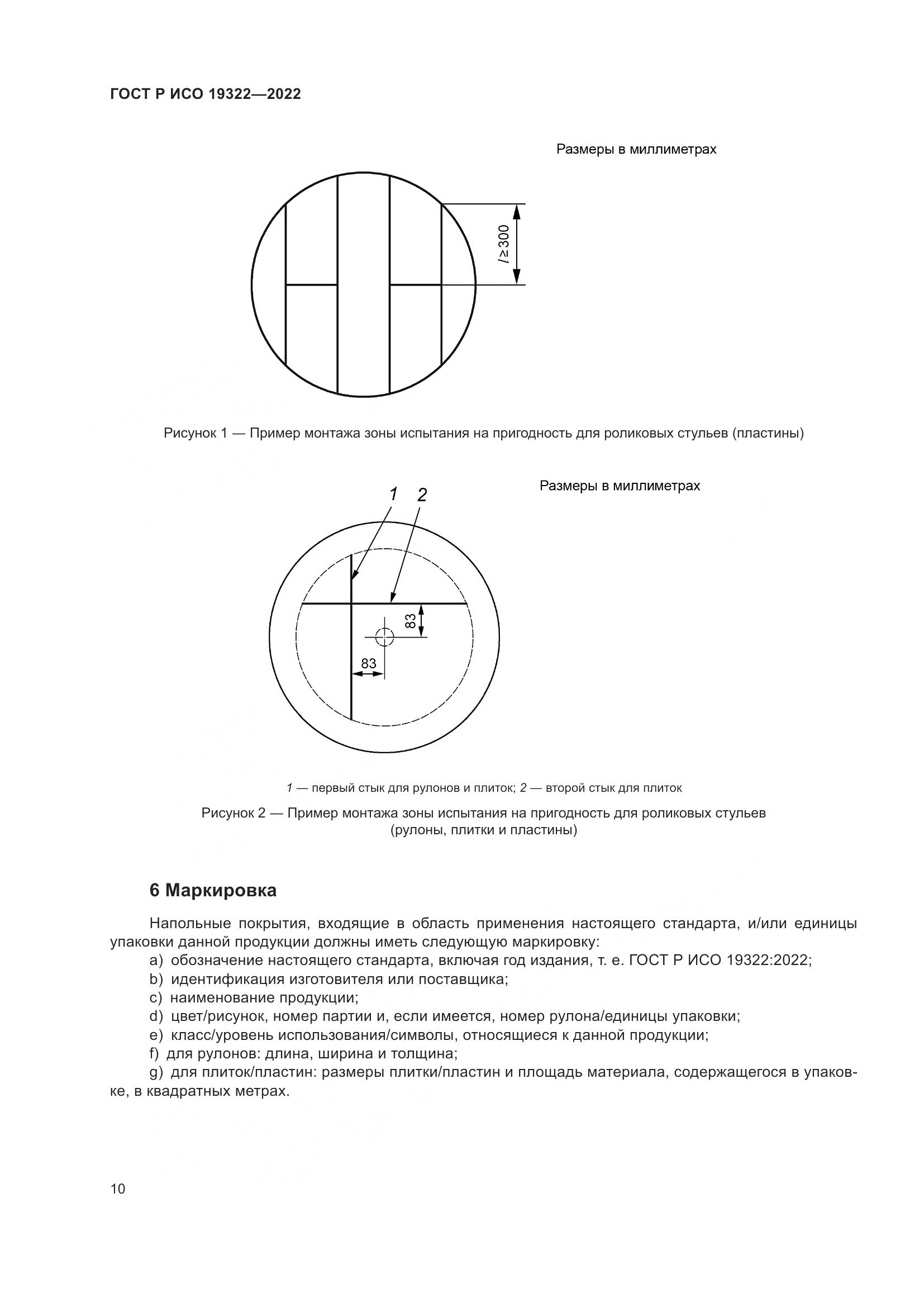ГОСТ Р ИСО  19322-2022, страница 15