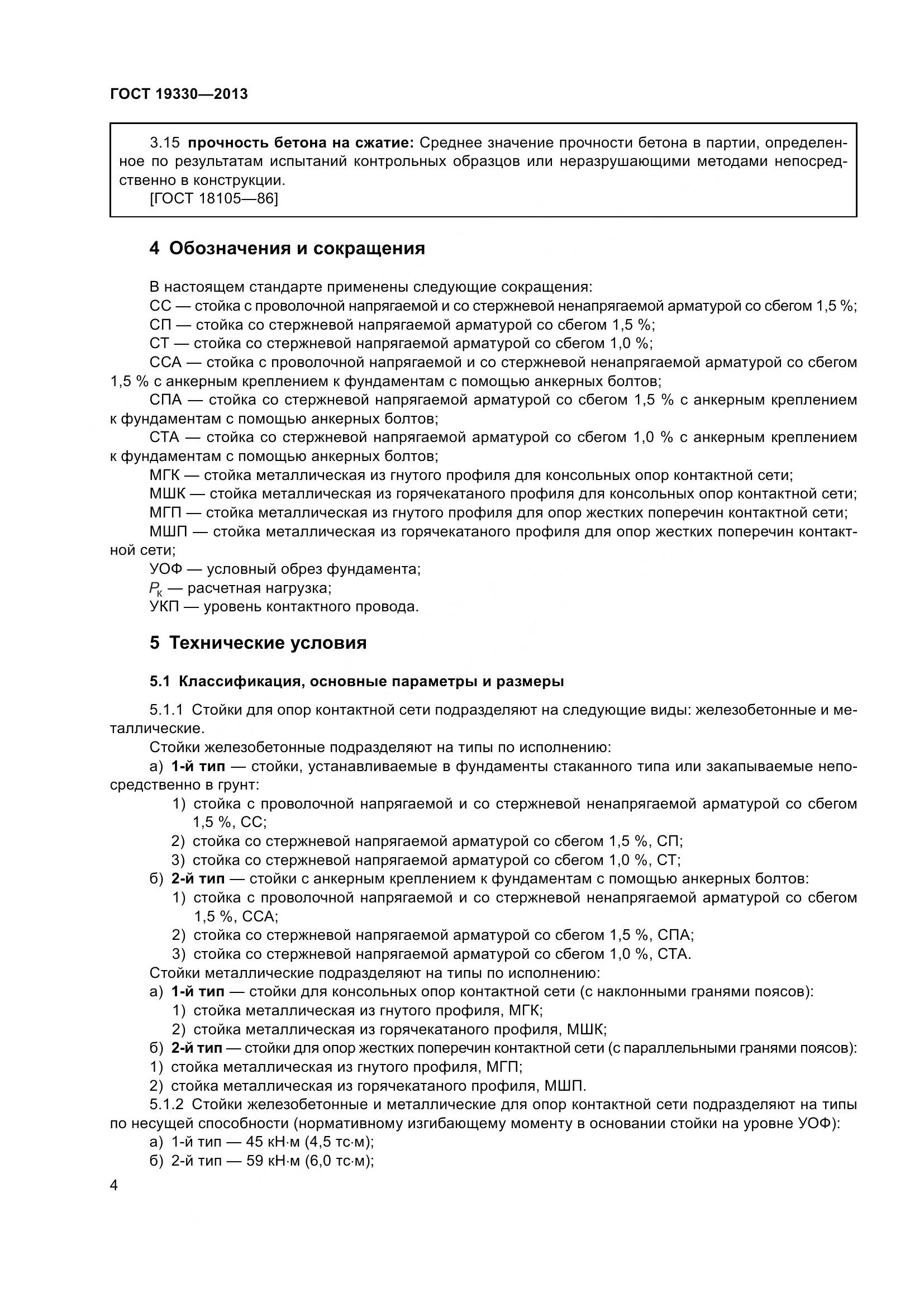 ГОСТ 19330-2013, страница 10