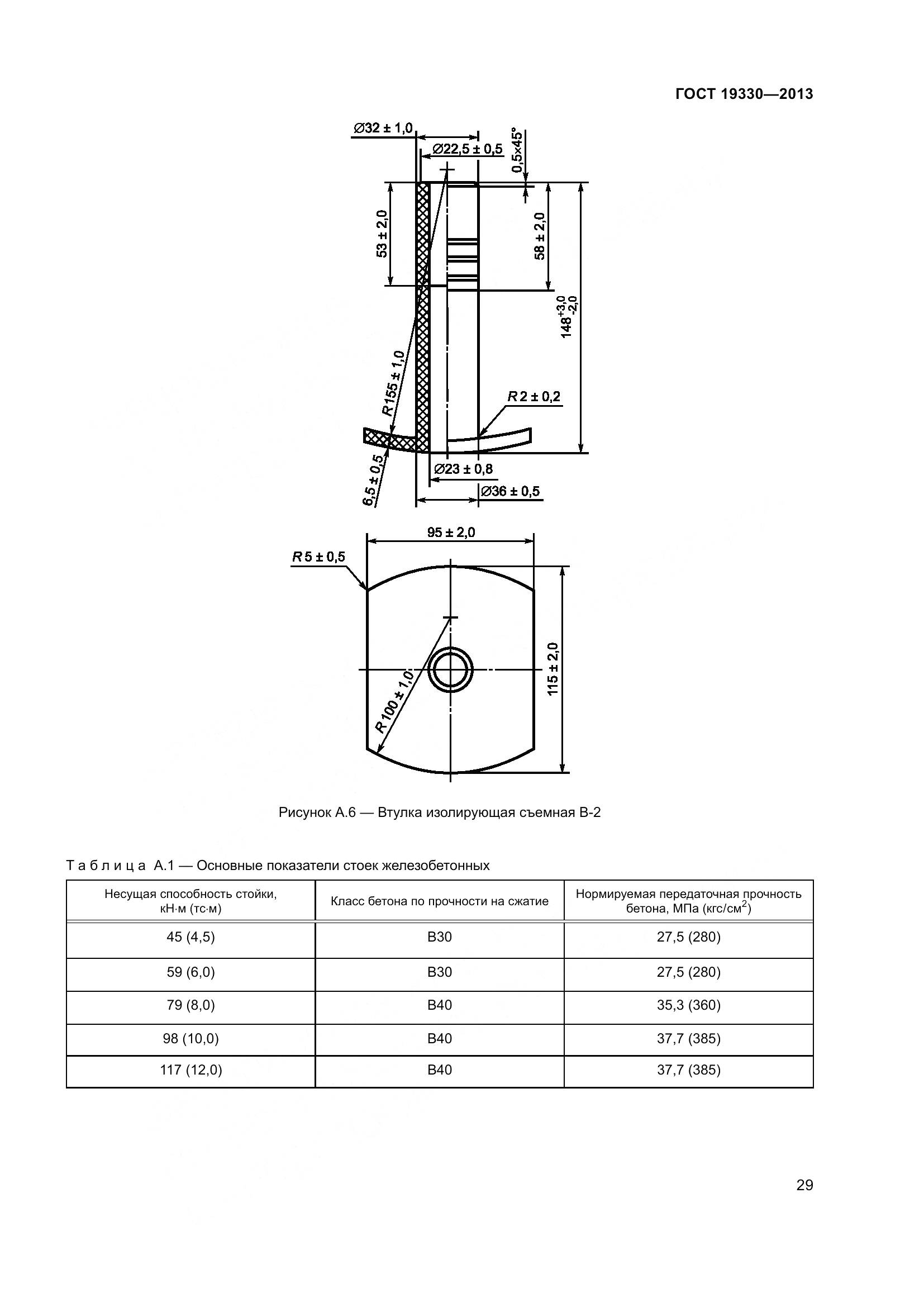 ГОСТ 19330-2013, страница 35