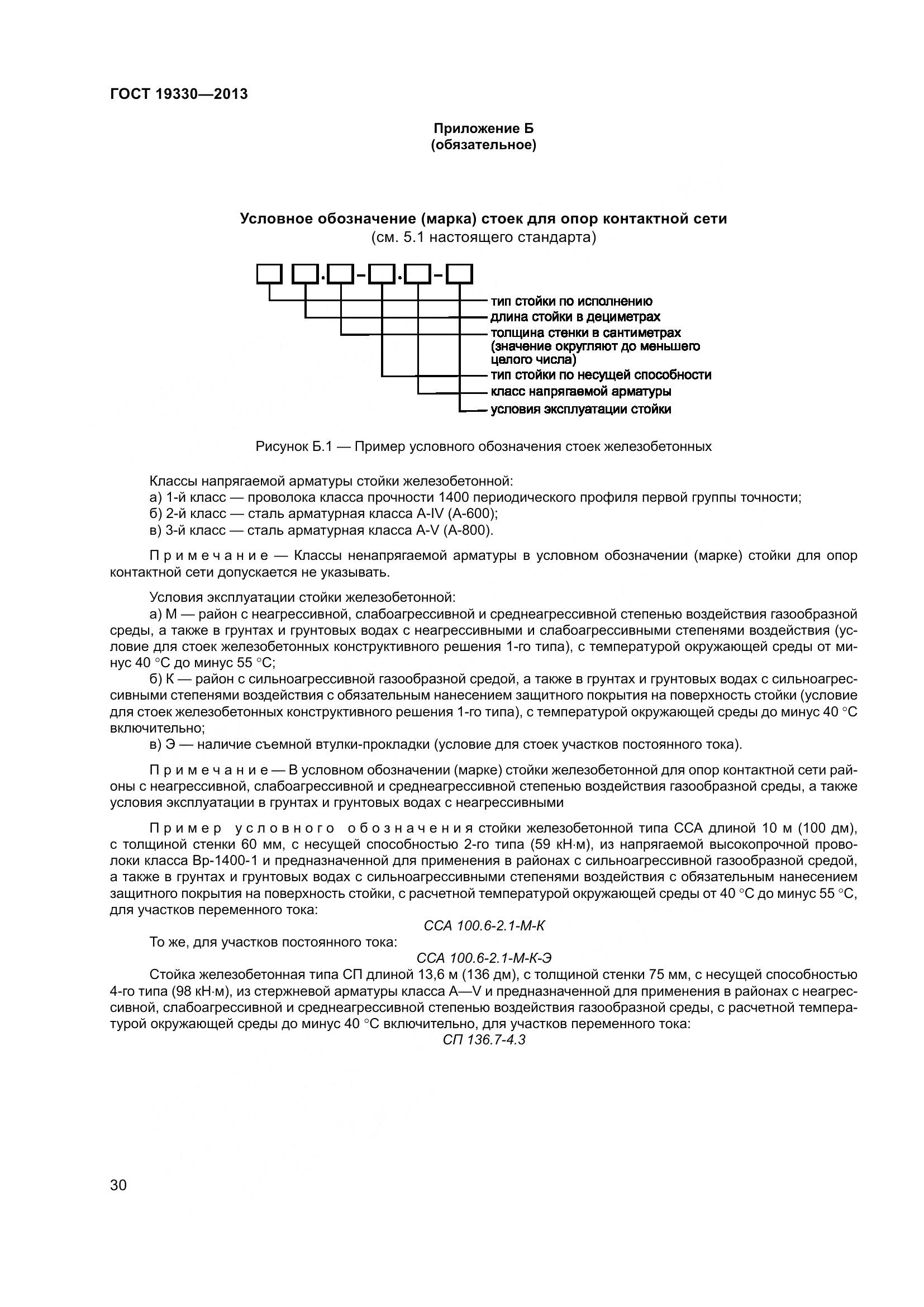 ГОСТ 19330-2013, страница 36