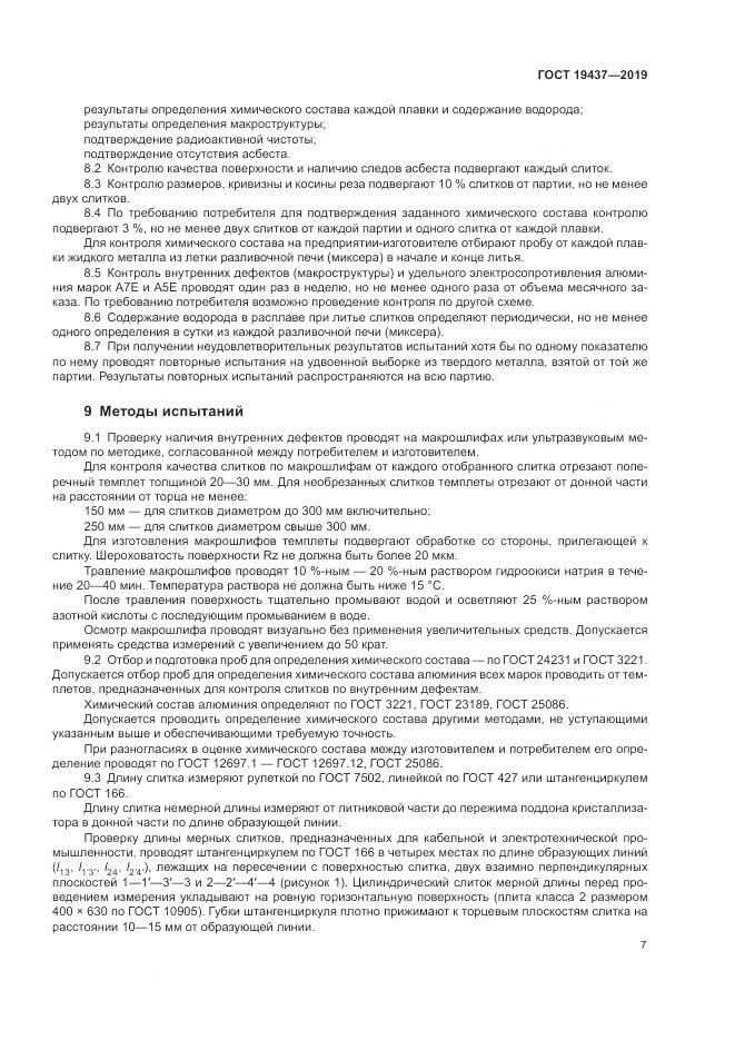 ГОСТ  19437-2019, страница 11