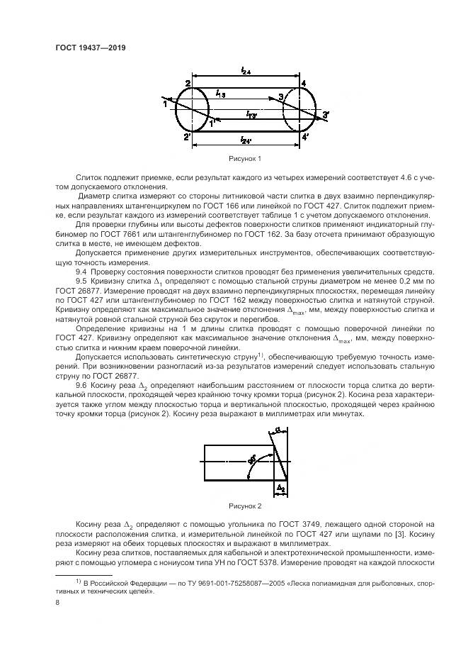 ГОСТ  19437-2019, страница 12