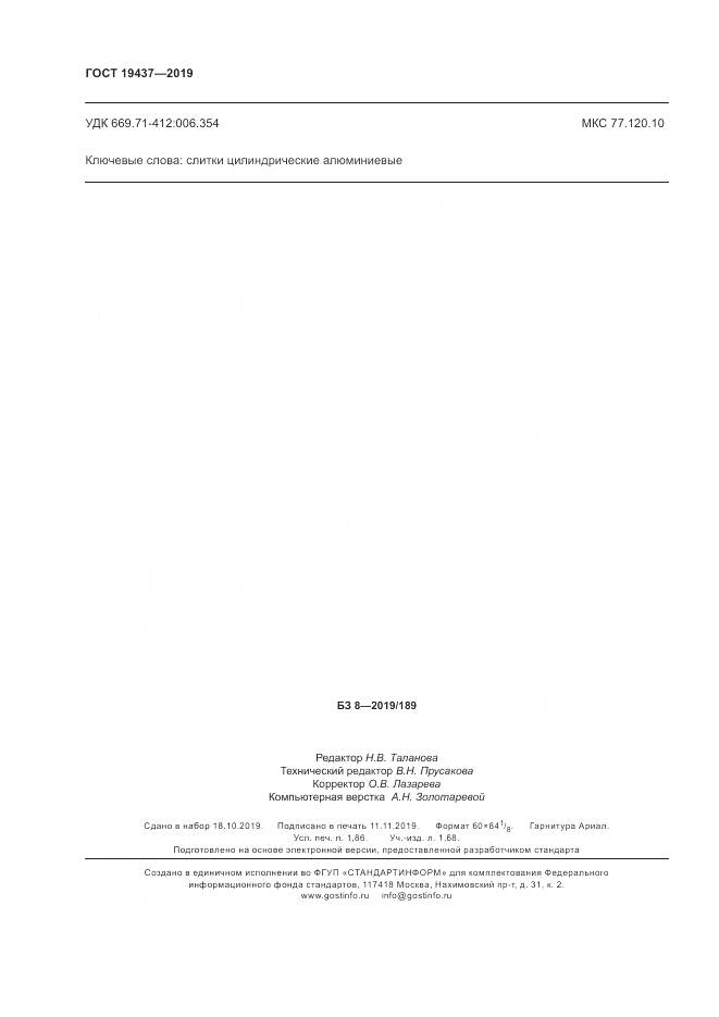 ГОСТ  19437-2019, страница 16