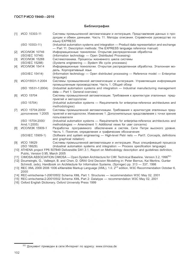 ГОСТ Р ИСО 19440-2010, страница 108