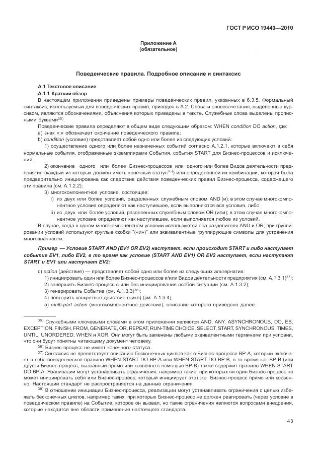 ГОСТ Р ИСО 19440-2010, страница 49