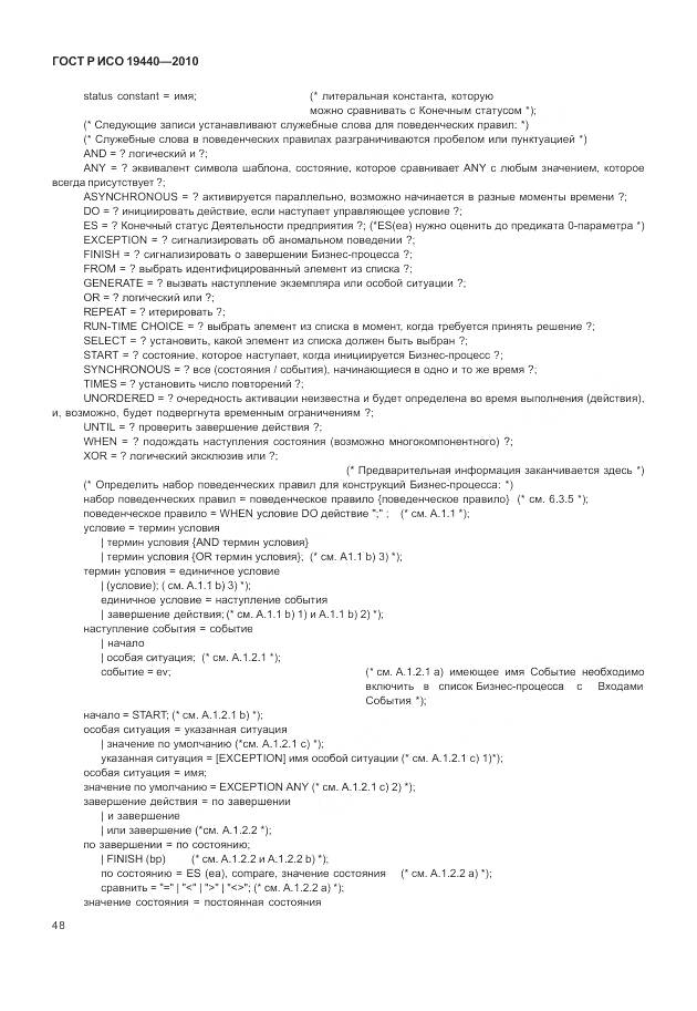 ГОСТ Р ИСО 19440-2010, страница 54