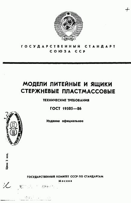 ГОСТ 19505-86, страница 1