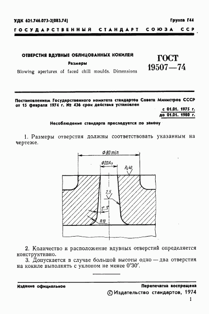 ГОСТ 19507-74, страница 2