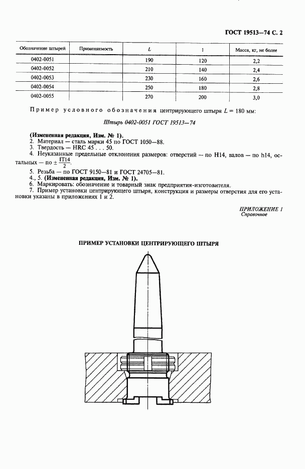 ГОСТ 19513-74, страница 3