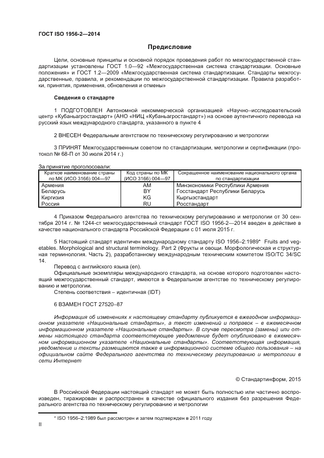 ГОСТ ISO 1956-2-2014, страница 2