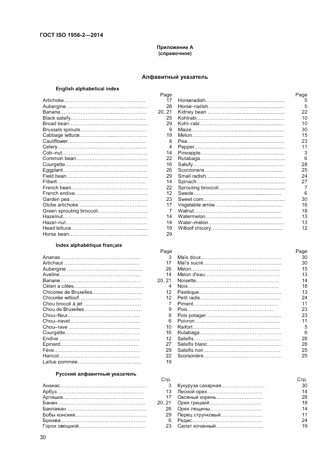 ГОСТ ISO 1956-2-2014, страница 34