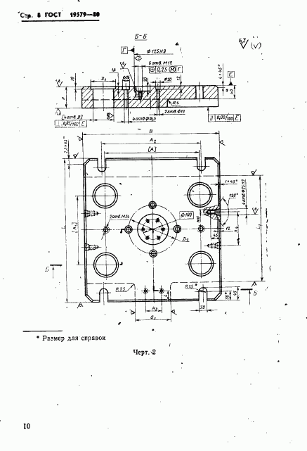 ГОСТ 19579-80, страница 11