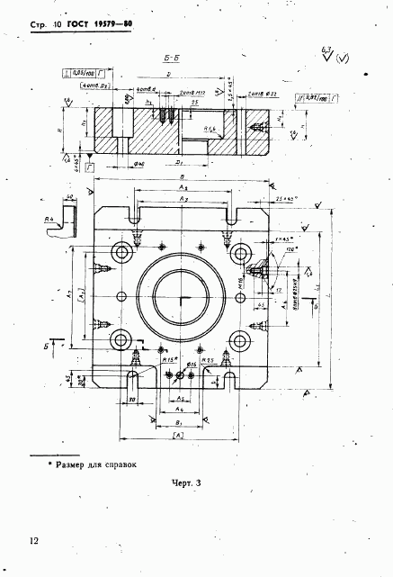 ГОСТ 19579-80, страница 13