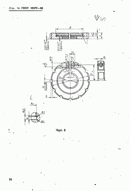 ГОСТ 19579-80, страница 17