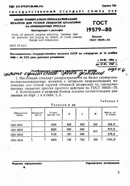 ГОСТ 19579-80, страница 4