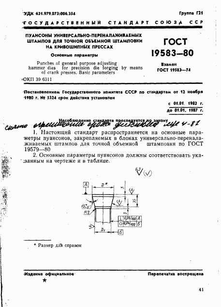 ГОСТ 19583-80, страница 1