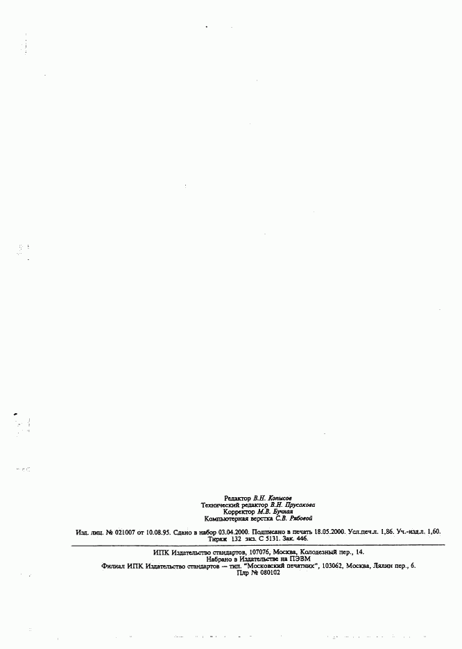 ГОСТ 19689-80, страница 15