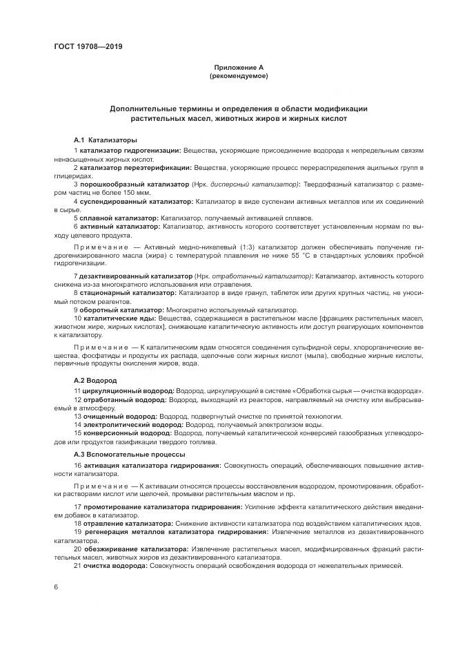 ГОСТ  19708-2019, страница 12