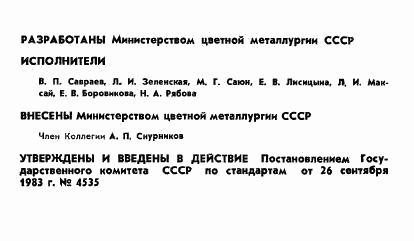 ГОСТ 19709.1-83, страница 2