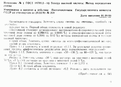 ГОСТ 19709.2-83, страница 5