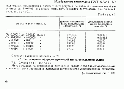 ГОСТ 19709.2-83, страница 6