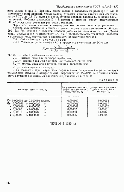 ГОСТ 19709.2-83, страница 8