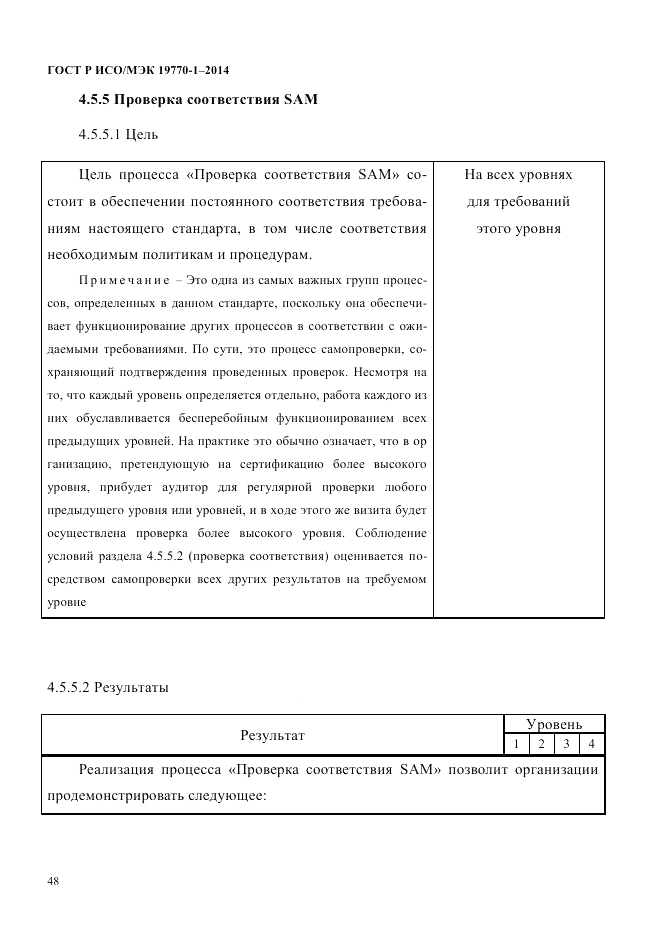 ГОСТ Р ИСО/МЭК  19770-1-2014, страница 59