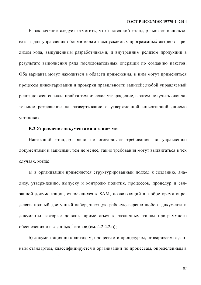 ГОСТ Р ИСО/МЭК  19770-1-2014, страница 98