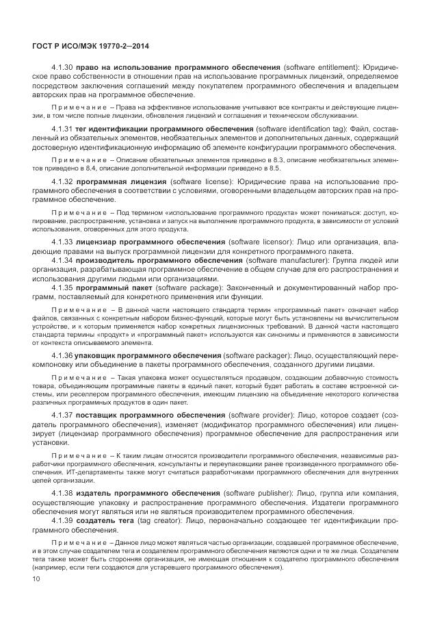 ГОСТ Р ИСО/МЭК 19770-2-2014, страница 16