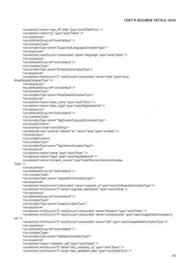 ГОСТ Р ИСО/МЭК 19770-2-2014, страница 89