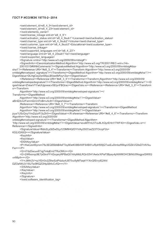 ГОСТ Р ИСО/МЭК 19770-2-2014, страница 96