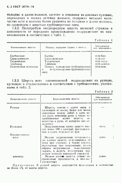 ГОСТ 19779-74, страница 3