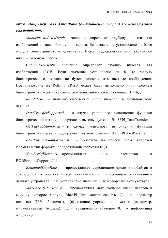 ГОСТ Р ИСО/МЭК  19784-4-2014, страница 51