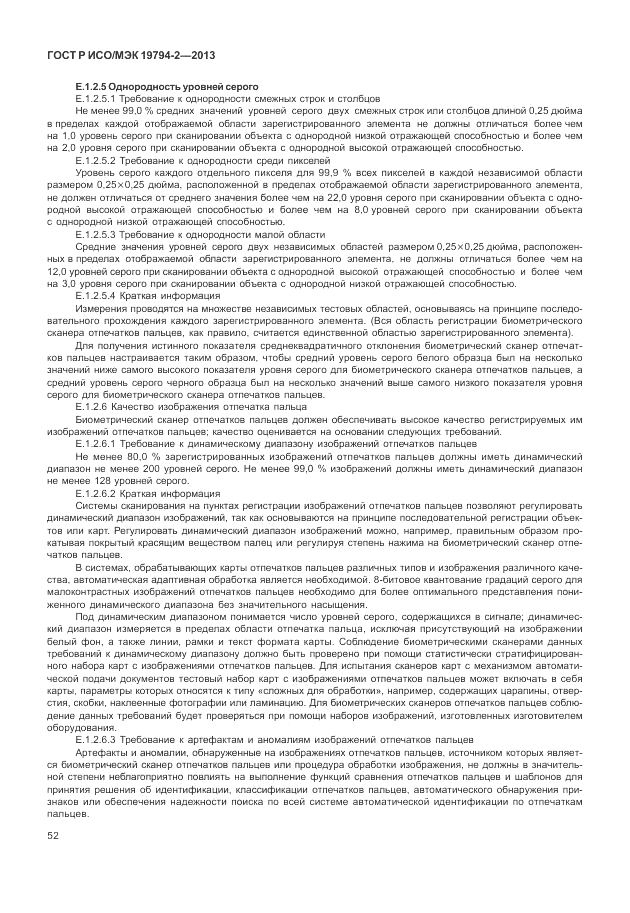 ГОСТ Р ИСО/МЭК  19794-2-2013, страница 56