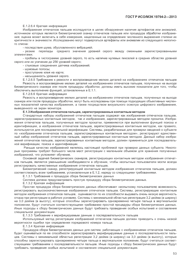 ГОСТ Р ИСО/МЭК  19794-2-2013, страница 57