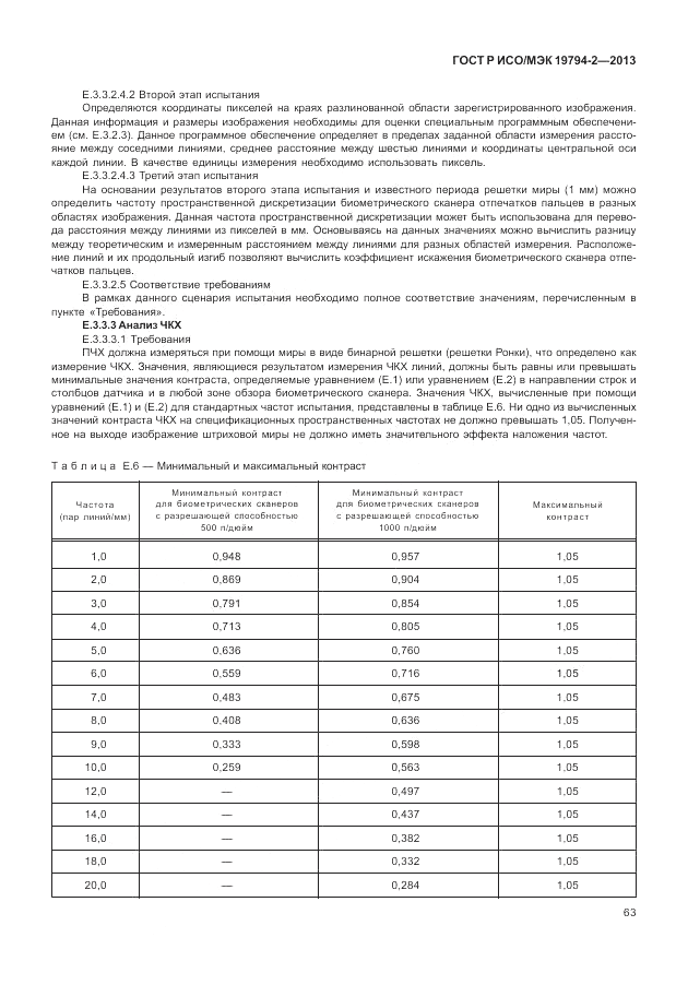 ГОСТ Р ИСО/МЭК  19794-2-2013, страница 67