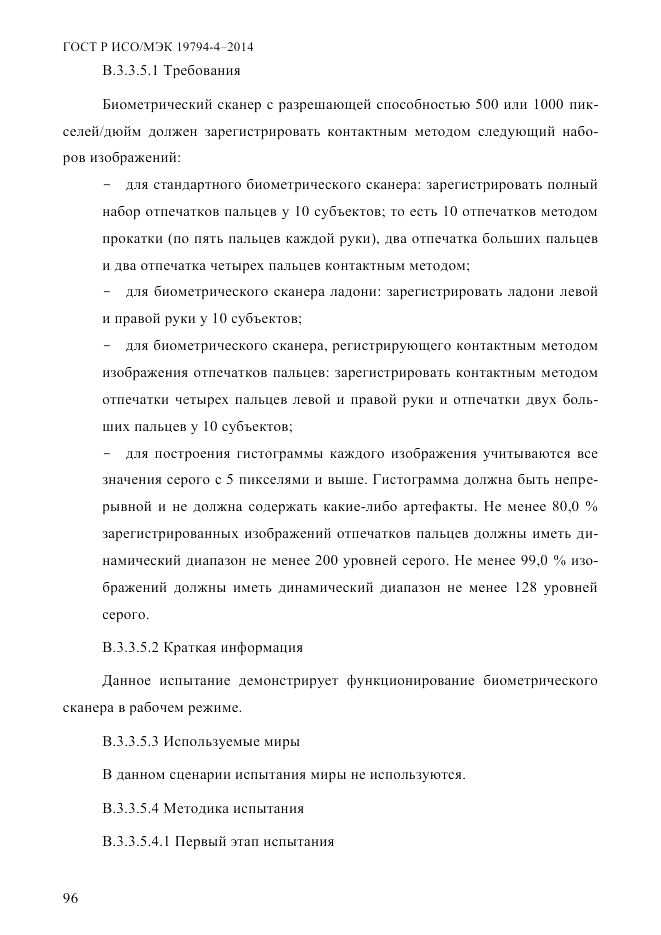ГОСТ Р ИСО/МЭК  19794-4-2014, страница 103